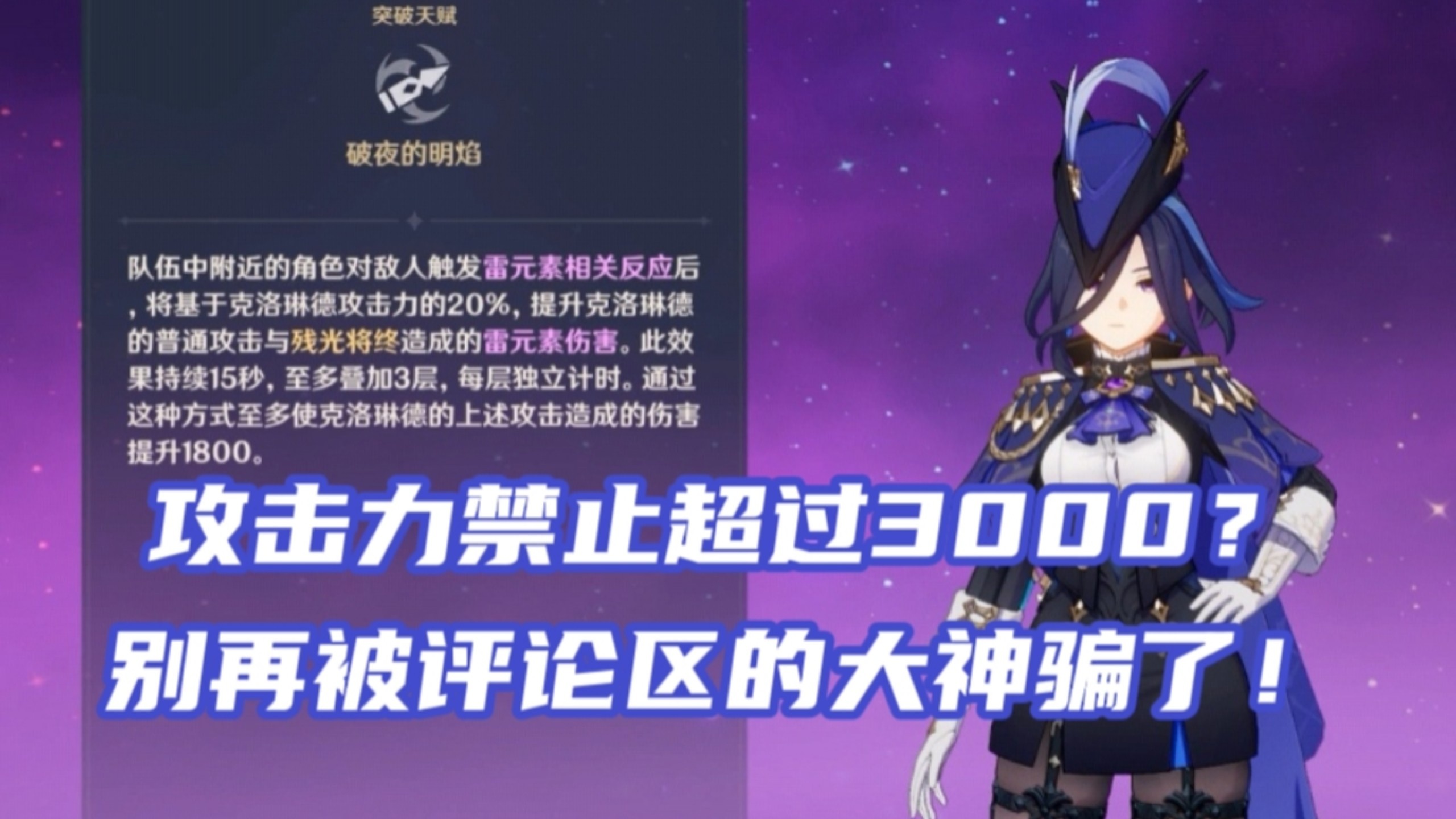 对最近视频的部分评论做一个回应以及重新科普一下克洛琳德的固有天赋一